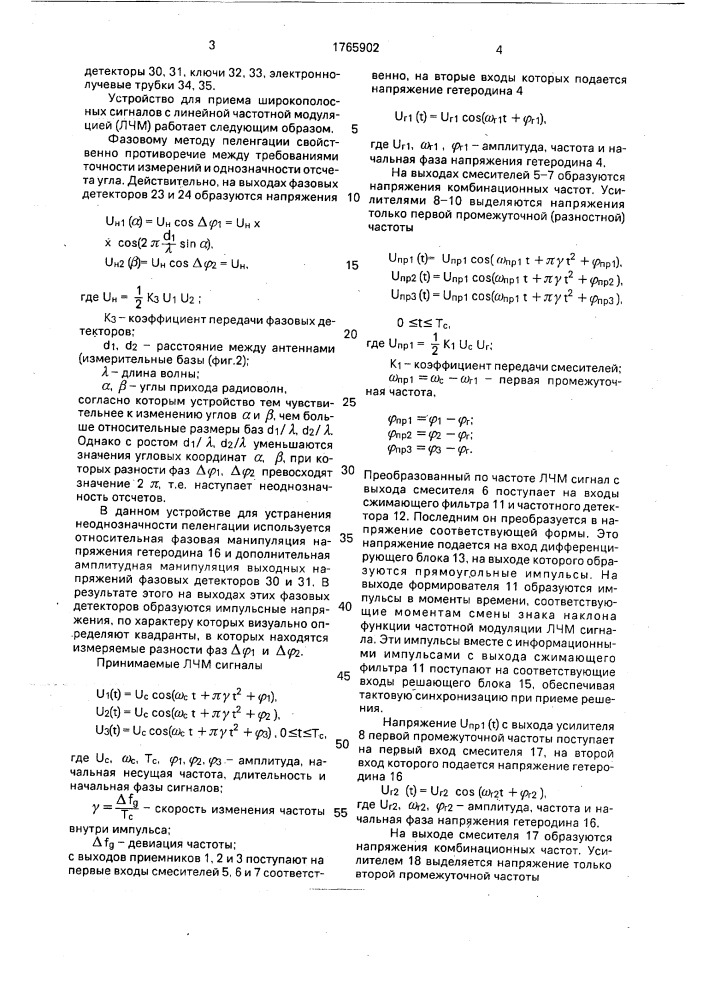 Устройство для приема широкополосных сигналов с линейной частотной модуляцией (патент 1765902)