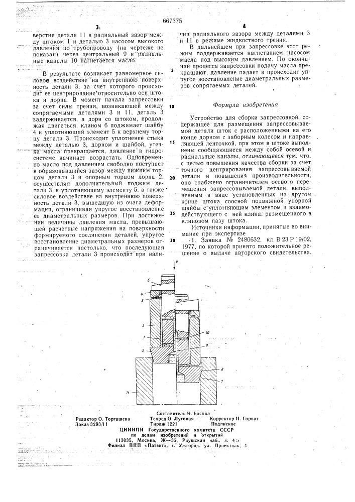 Устройство для сборки запрессовкой (патент 667375)
