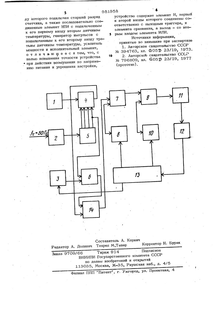 Устройство для регулирования температуры (патент 981958)