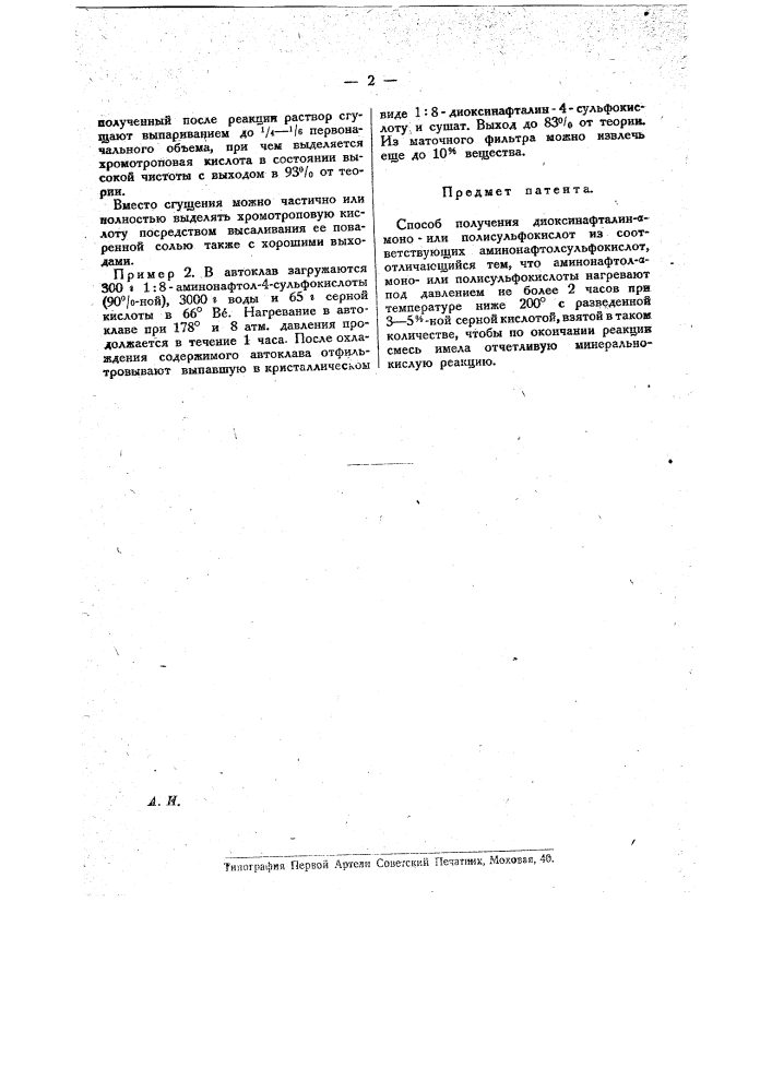 Способ получения диоксинафталинмоноили полисульфокислот из соответствующих аминонафтолсульфокислот (патент 19616)