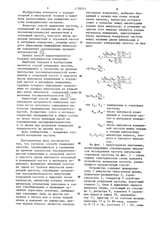 Способ измерения частоты (патент 1120251)