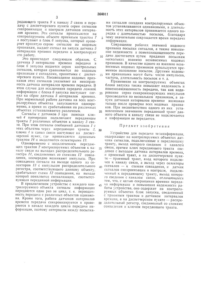 Устройство для передачи тел еинформации (патент 364011)