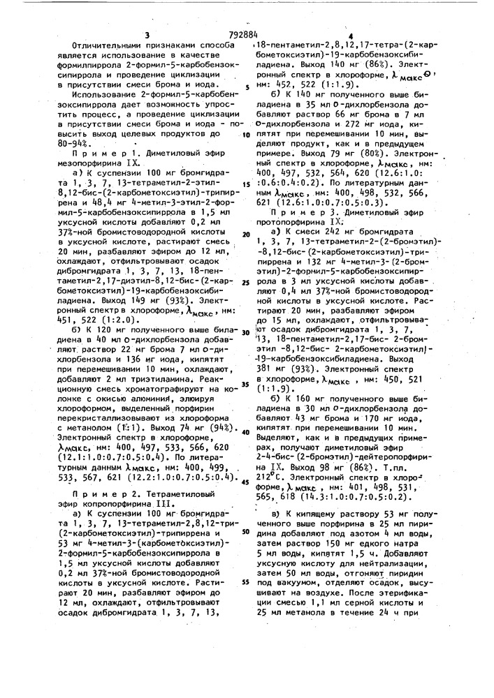 Способ получения порфиринов (патент 792884)