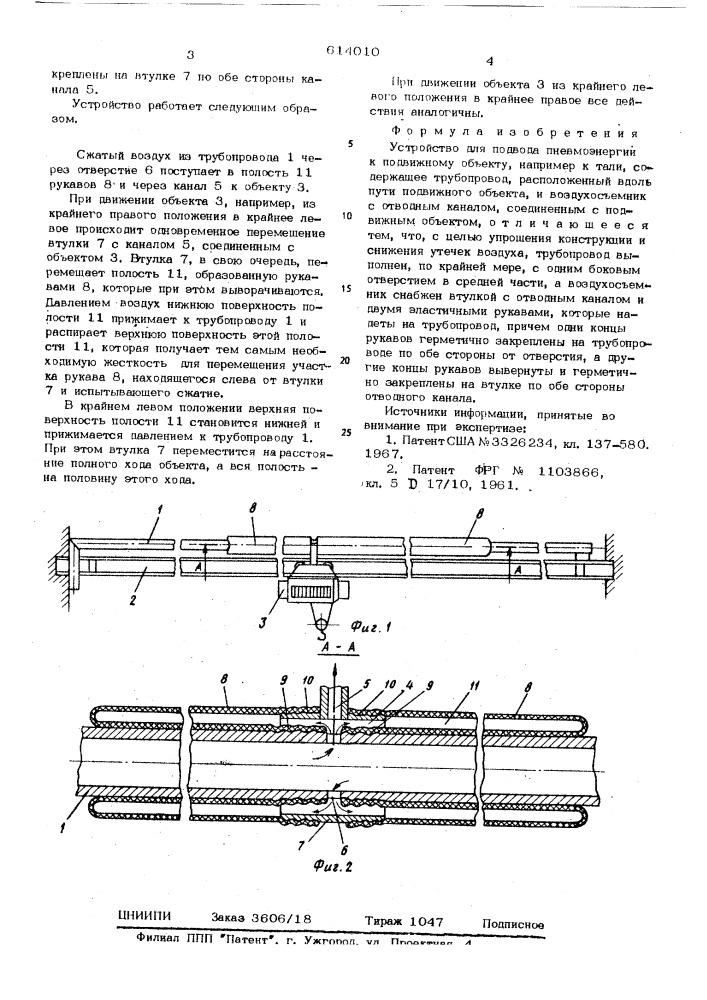 Устройство для подвода пневмоэнергии к подвижному объекту (патент 614010)