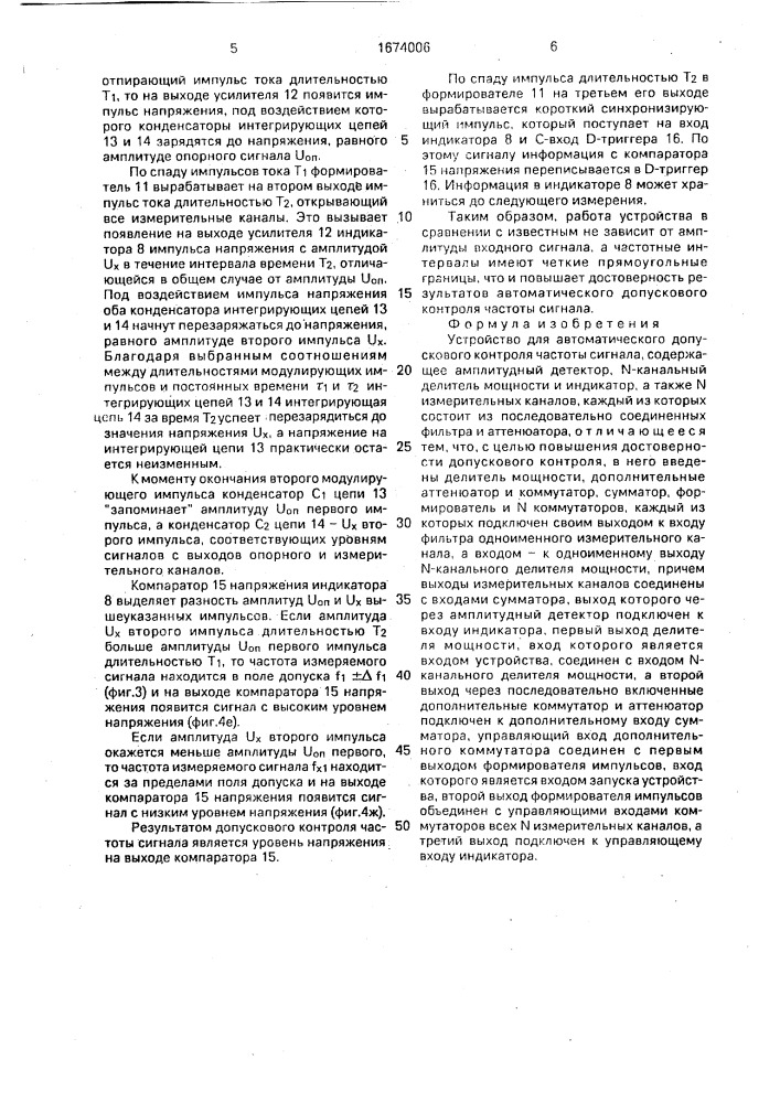 Устройство для автоматического допускового контроля частоты сигнала (патент 1674006)