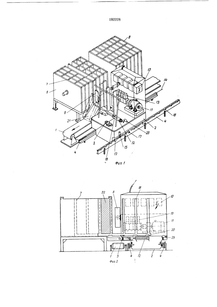 Загрузочно-разгрузочное устройство к плиточным морозильным аппаратам (патент 192228)