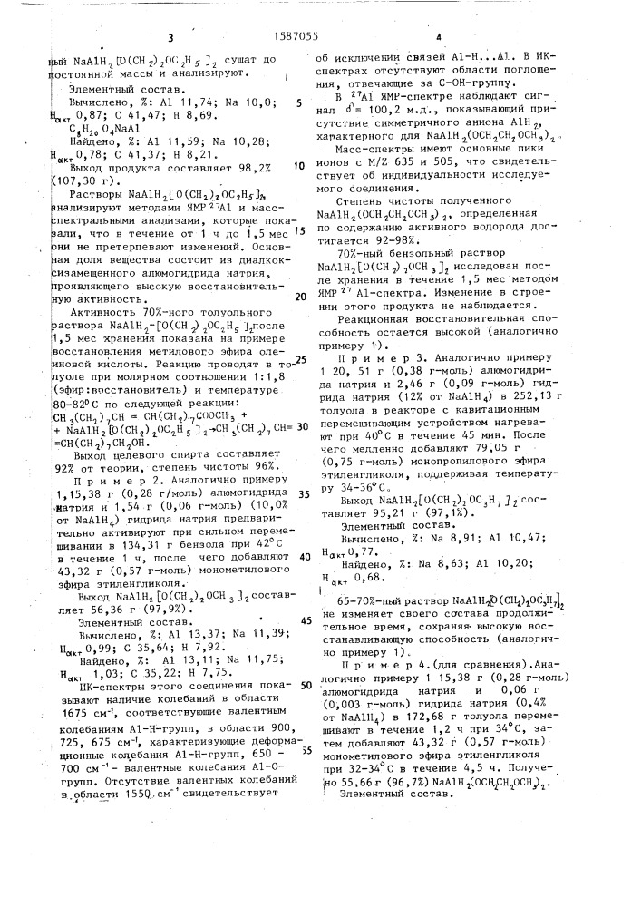 Способ получения стабильных растворов натрийдигидридоалкоксиалюминатов (патент 1587055)