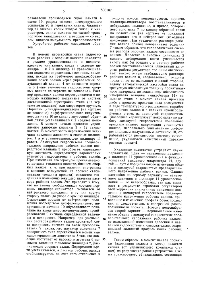 Устройство для адаптивной настройкирегулятора толщины проката ha требуемыйпараметр (патент 806187)