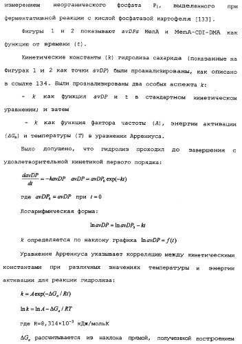 Модифицированные сахариды, имеющие улучшенную стабильность в воде (патент 2338753)