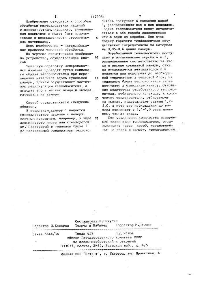 Способ тепловой обработки минераловатных изделий (патент 1179051)