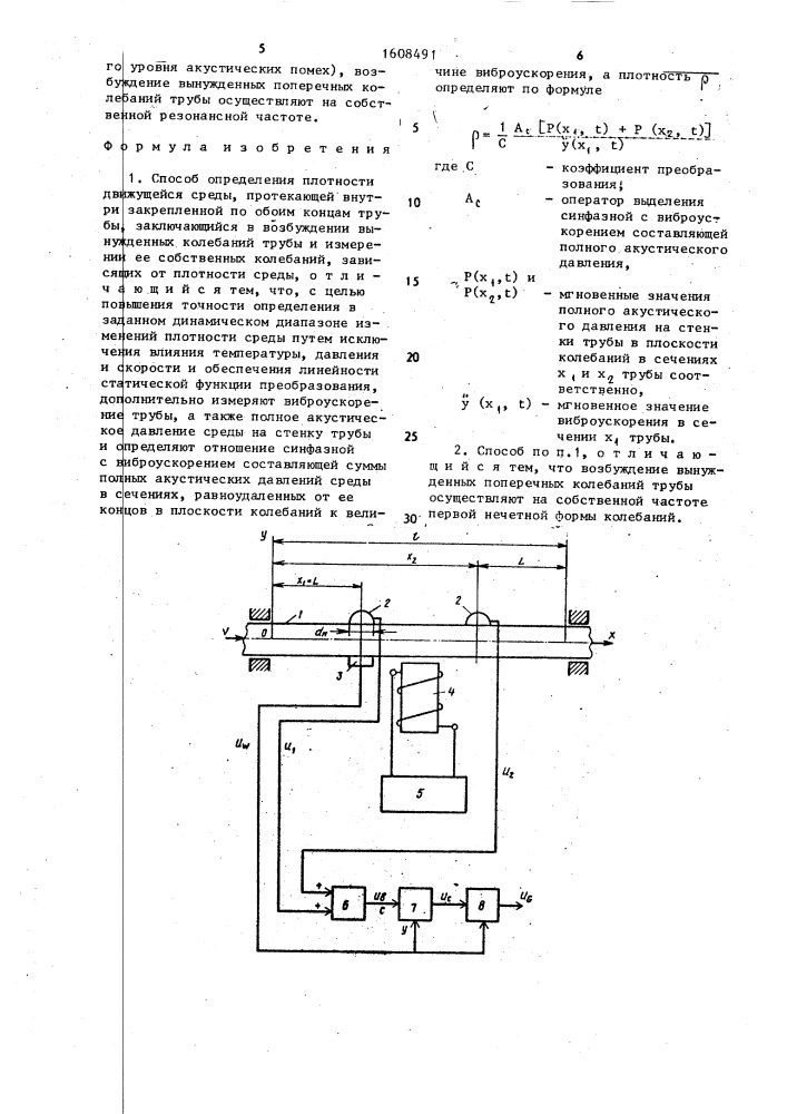 Способ определения плотности движущейся среды (патент 1608491)