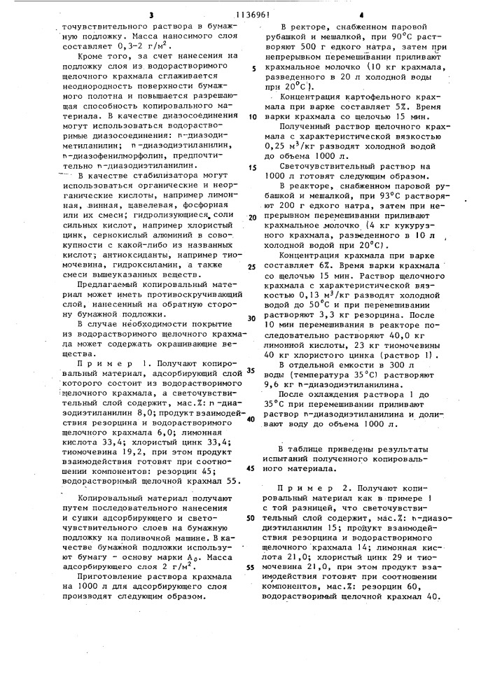 Копировальный материал (патент 1136961)