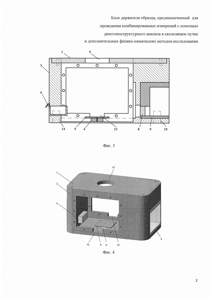 Блок держателя образца, предназначенный для проведения комбинированных измерений с помощью рентгеноструктурного анализа в скользящем пучке и дополнительных физико-химических методов исследования (патент 2650836)