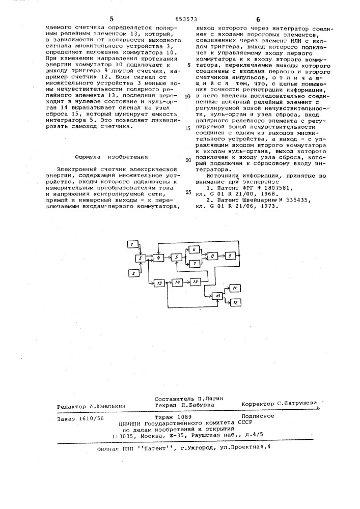 Электронный счетчик электрической энергии (патент 653573)