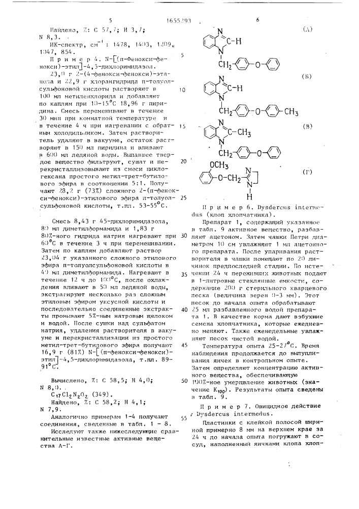 Средство для борьбы с насекомыми (патент 1655293)