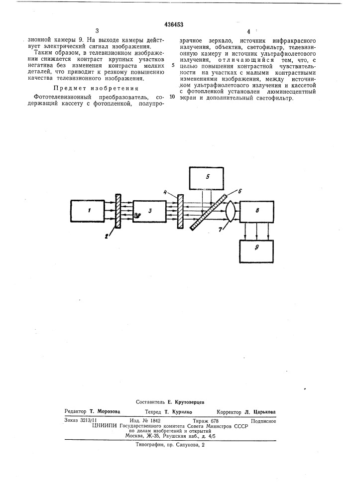Фототелевизионный преобразователь (патент 436453)