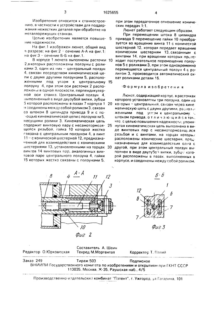 Люнет (патент 1625655)