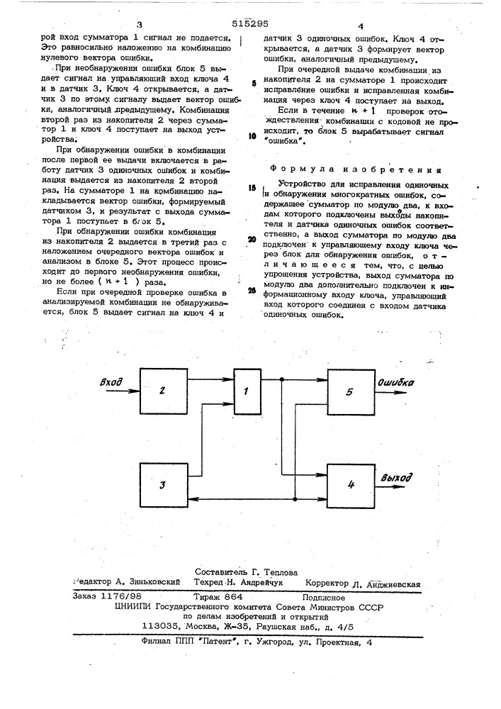 Устройство для исправления одиночных и обнаружения многократных ошибок (патент 515295)