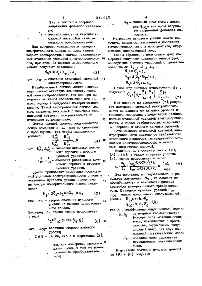 Способ измерения при индукционном каротаже (патент 911419)