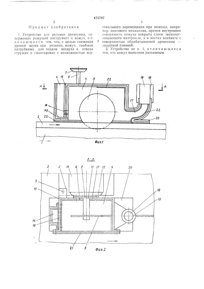 Устройство для резания древесины (патент 475797)