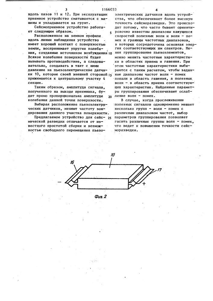 Устройство для наземной сейсмической разведки (патент 1166033)