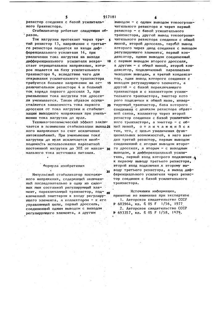 Импульсный стабилизатор постоянного напряжения (патент 917181)