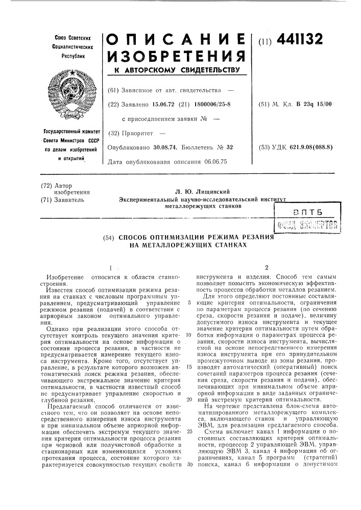 Способ оптимизации режима резания на металлорежущих станках (патент 441132)