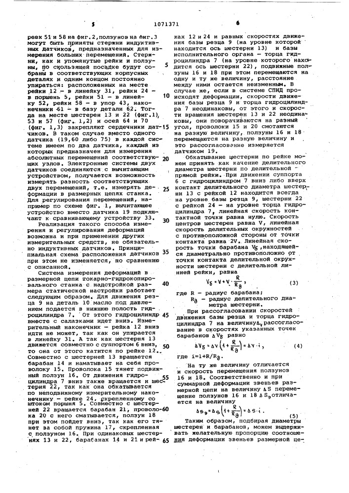 Устройство для управления деформациями в системе спид (патент 1071371)