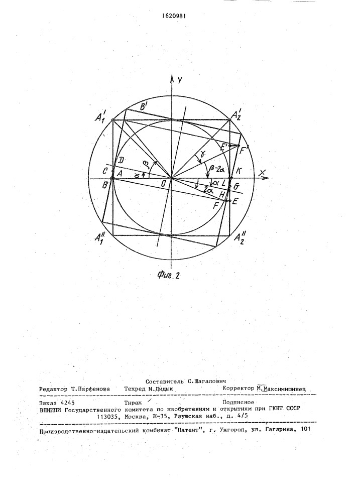 Оптическая схема киноаппарата с непрерывным движением кинопленки (патент 1620981)