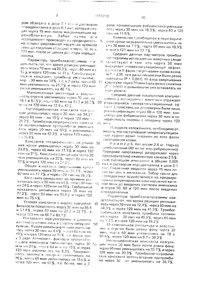 Способ моделирования регуляции гемостаза (патент 1658200)