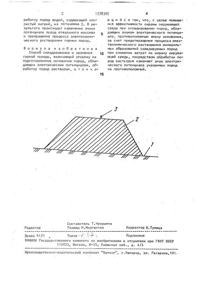 Способ складирования и хранения горной породы (патент 1778305)