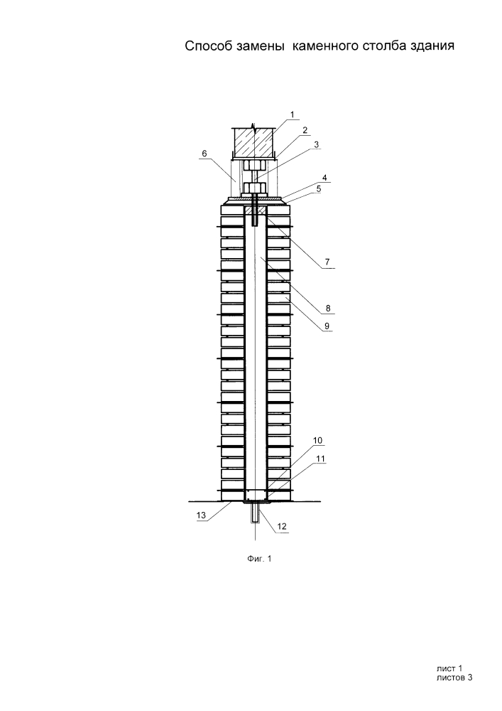 Способ замены каменного столба здания (патент 2606478)