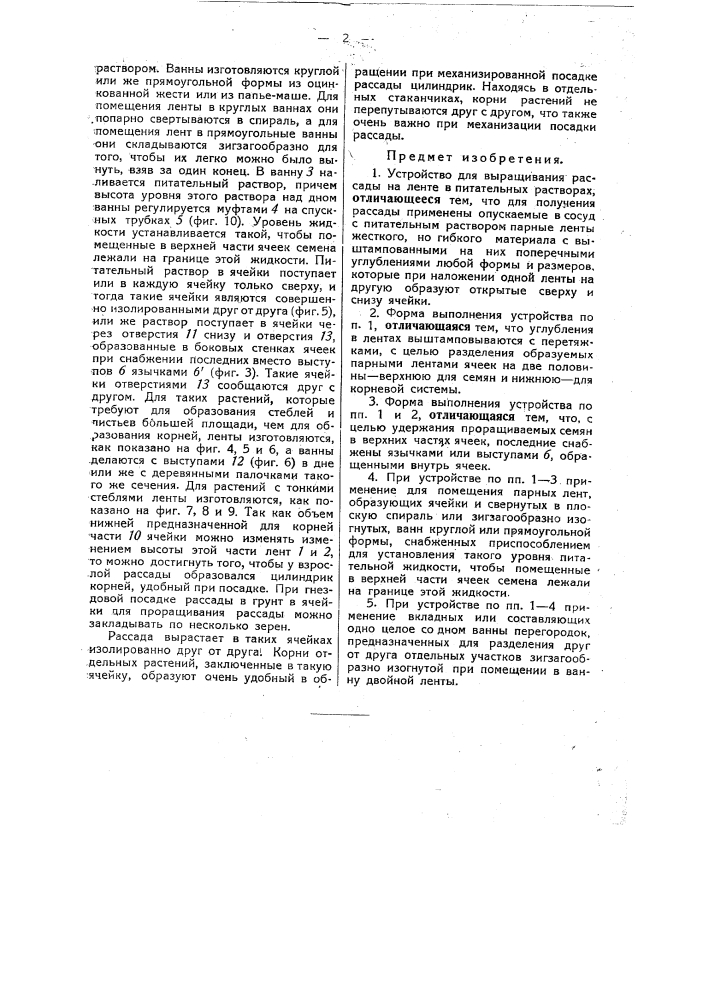 Устройство для выращивания рассады (патент 46082)