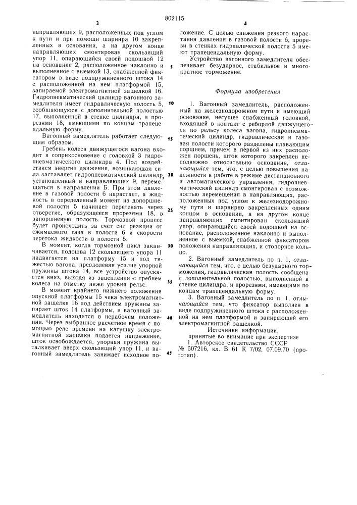 Вагонный замедлитель (патент 802115)
