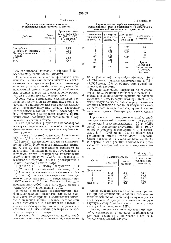 Способ получения феноламинных смол (патент 550405)