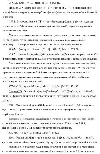 Производные пиримидина и их применение в качестве антагонистов рецептора p2y12 (патент 2410393)