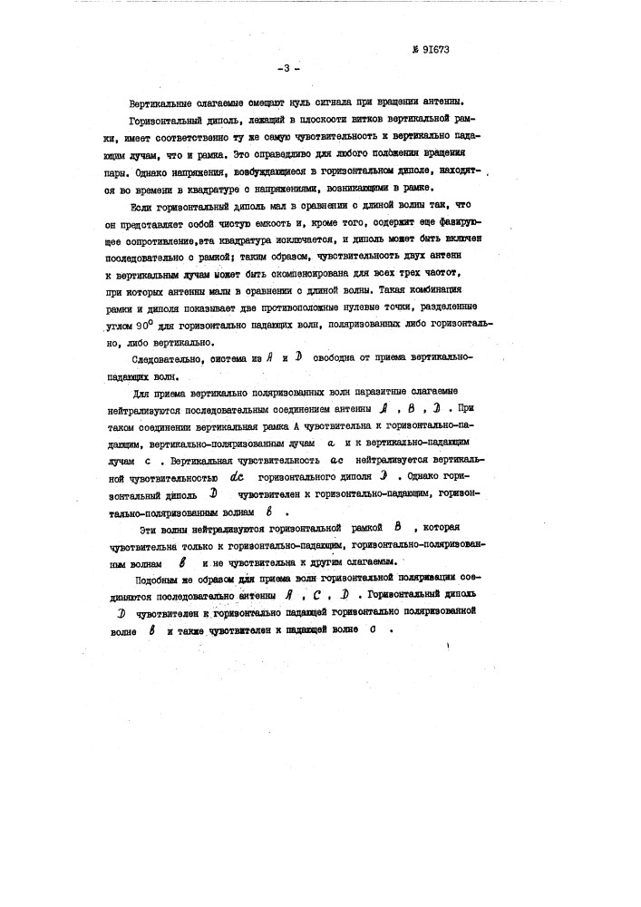 Патент ссср  91673 (патент 91673)