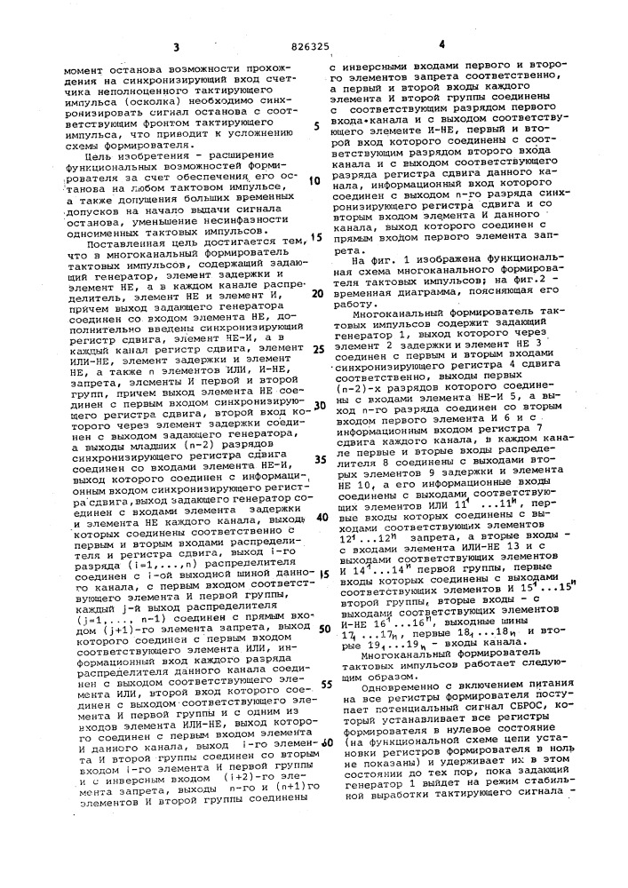 Патент ссср  826325 (патент 826325)
