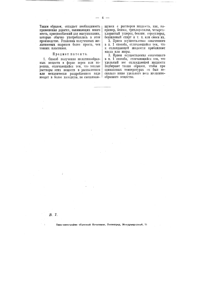 Способ получения желатинообразных веществ в форме зерен или порошка (патент 7262)
