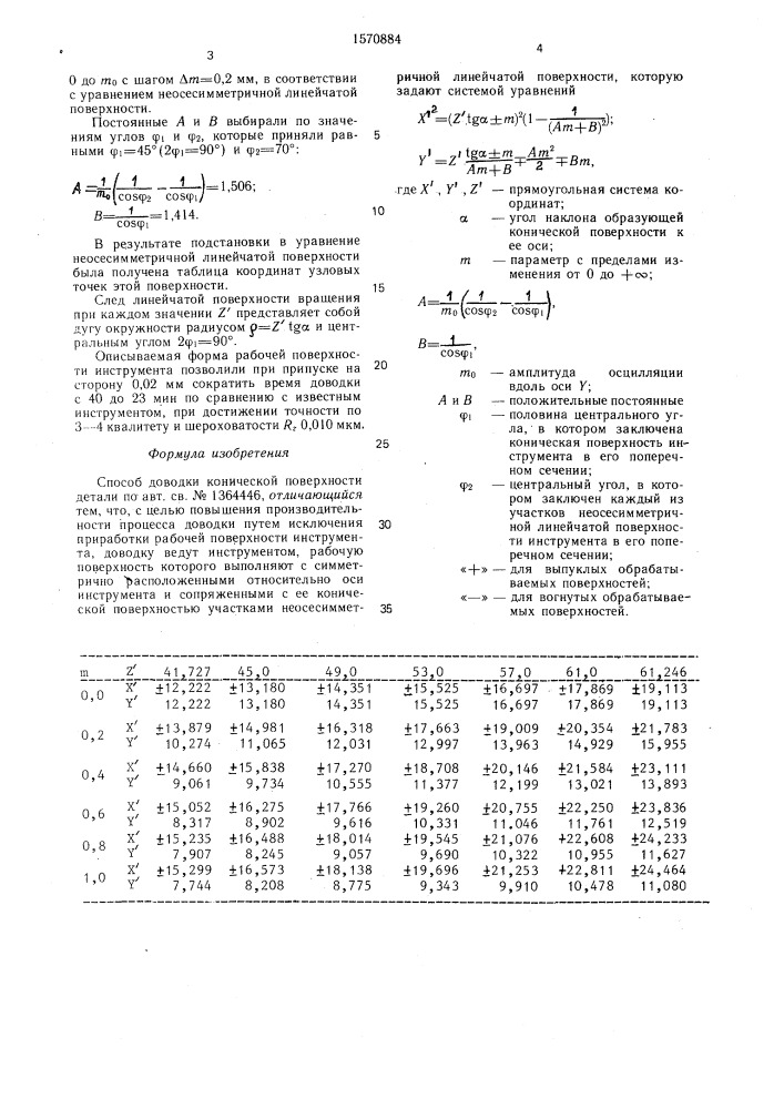 Способ доводки конической поверхности детали (патент 1570884)