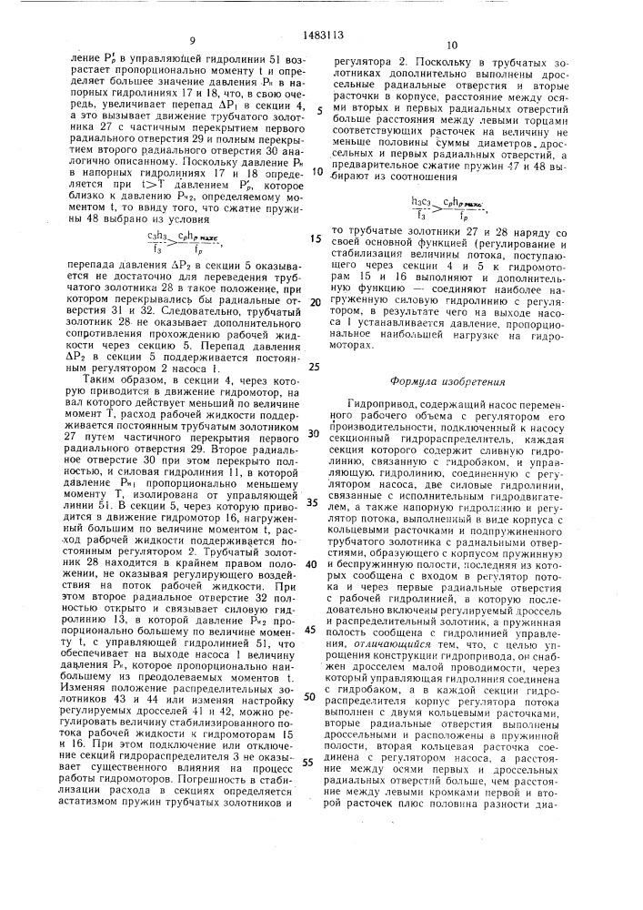 Гидропривод (патент 1483113)