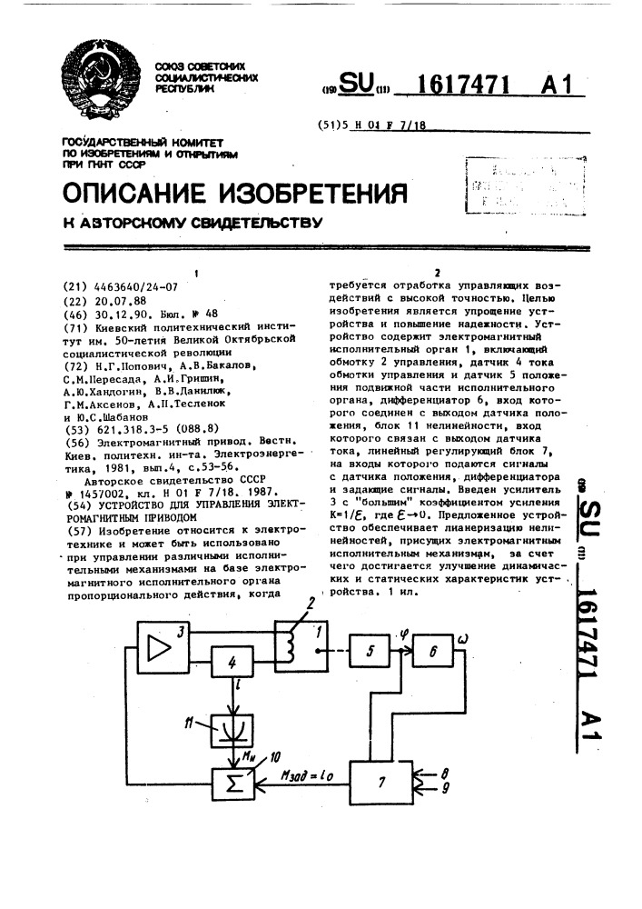 Устройство для управления электромагнитным приводом (патент 1617471)