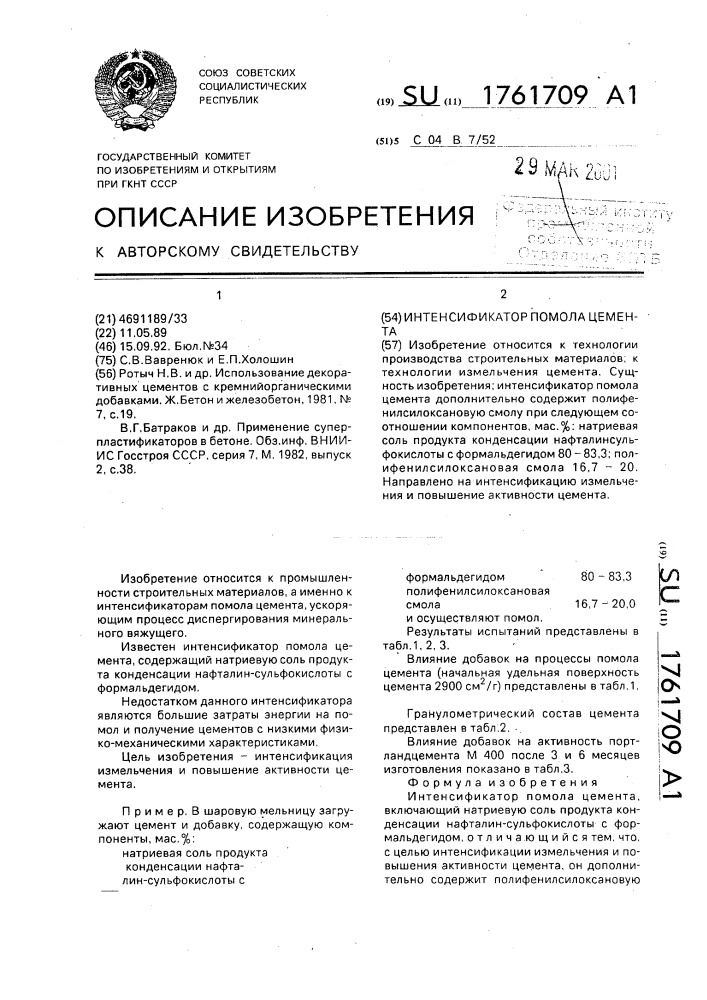 Интенсификатор помола цемента (патент 1761709)