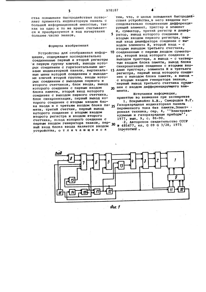 Устройство для отображения информации (патент 978187)