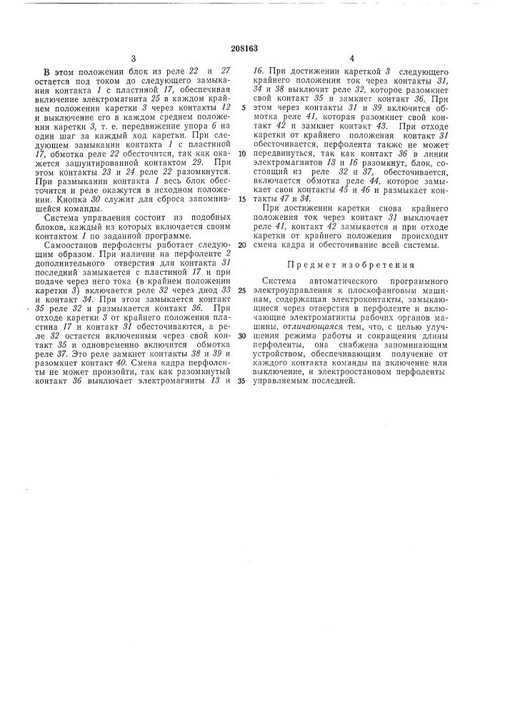 Патент ссср  208163 (патент 208163)