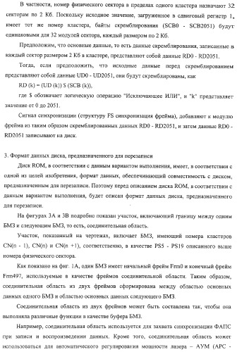 Носитель записи только для воспроизведения, устройство воспроизведения, способ воспроизведения и способ изготовления диска (патент 2319224)