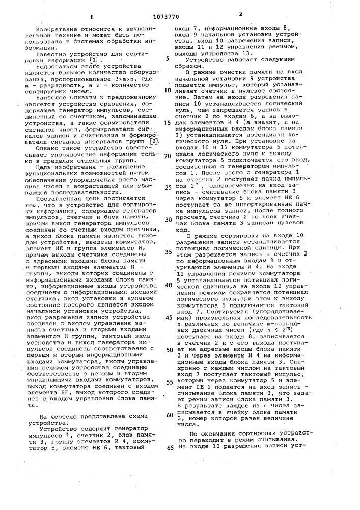 Устройство для сортировки информации (патент 1073770)