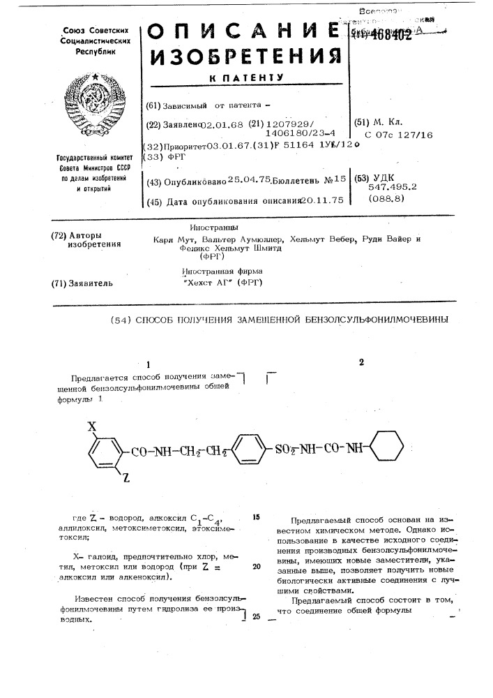 Способ получения замещенной бензолсульфонилмочевины (патент 468402)