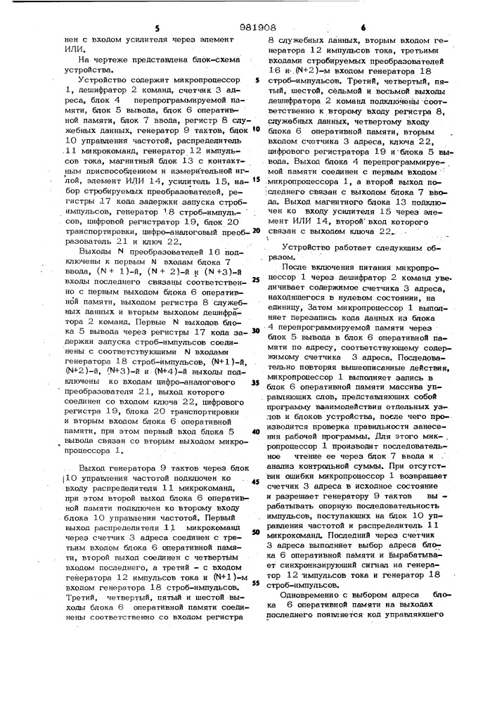 Устройство для контроля импульсных параметров магнитных сердечников (патент 981908)