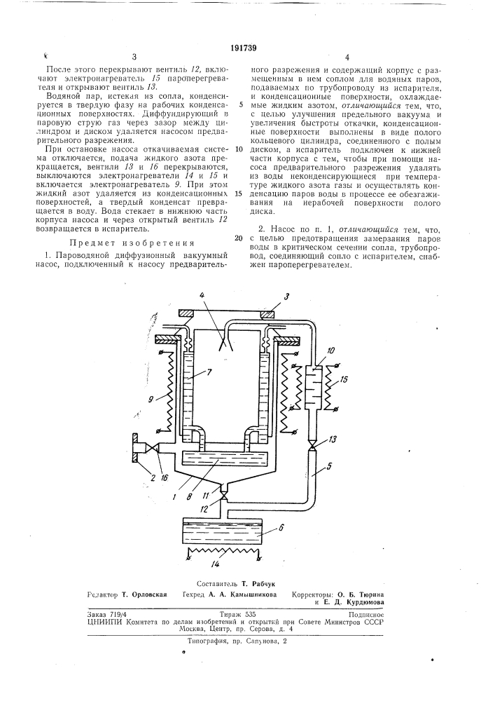 Пароводяной диффузионный вакуумный насос (патент 191739)